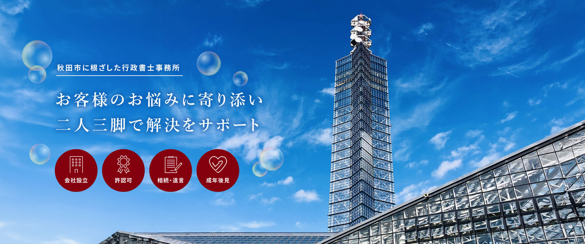行政書士阿部紅事務所