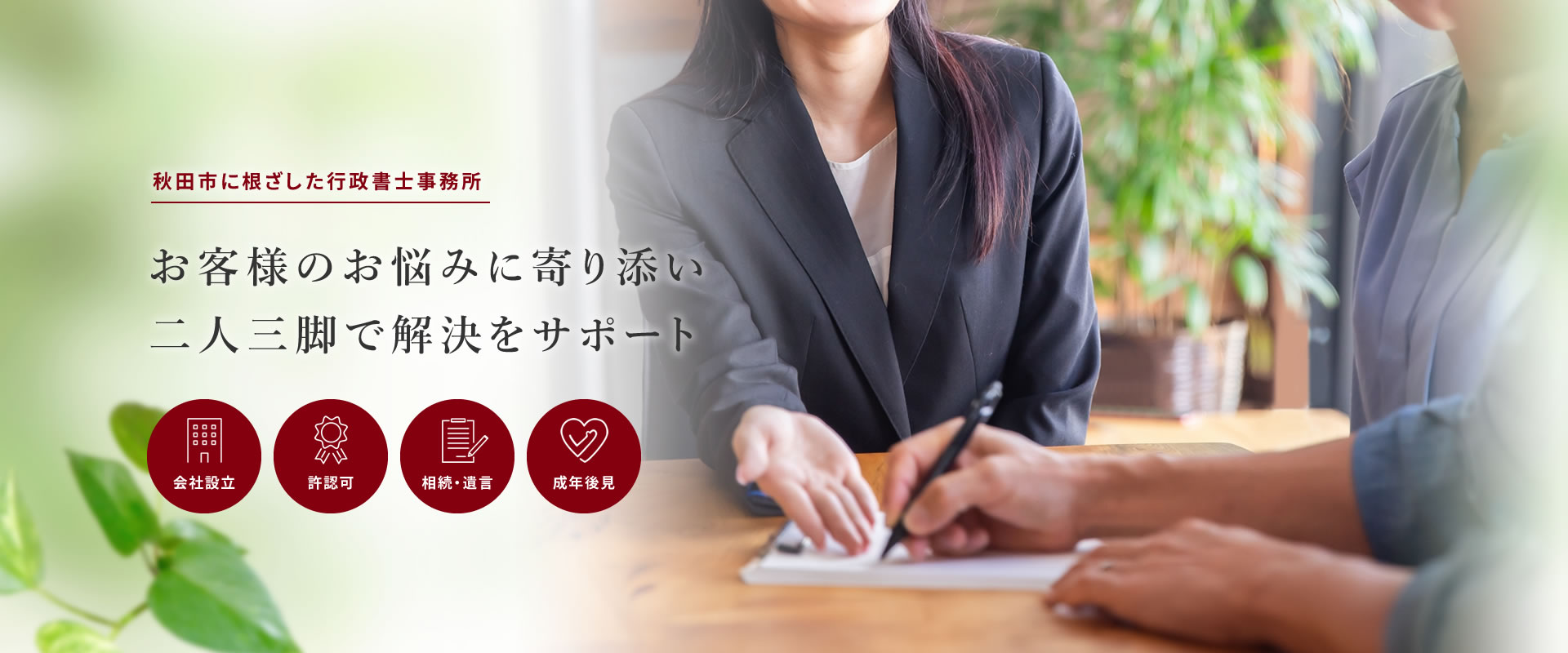 行政書士阿部紅事務所